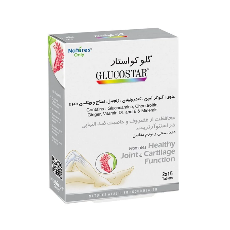 گلو کواستار  نیچرز اونلی