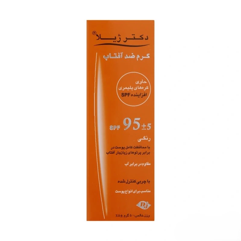 ضد آفتاب رنگی دکتر ژیلا SPF 95 مناسب انواع پوست